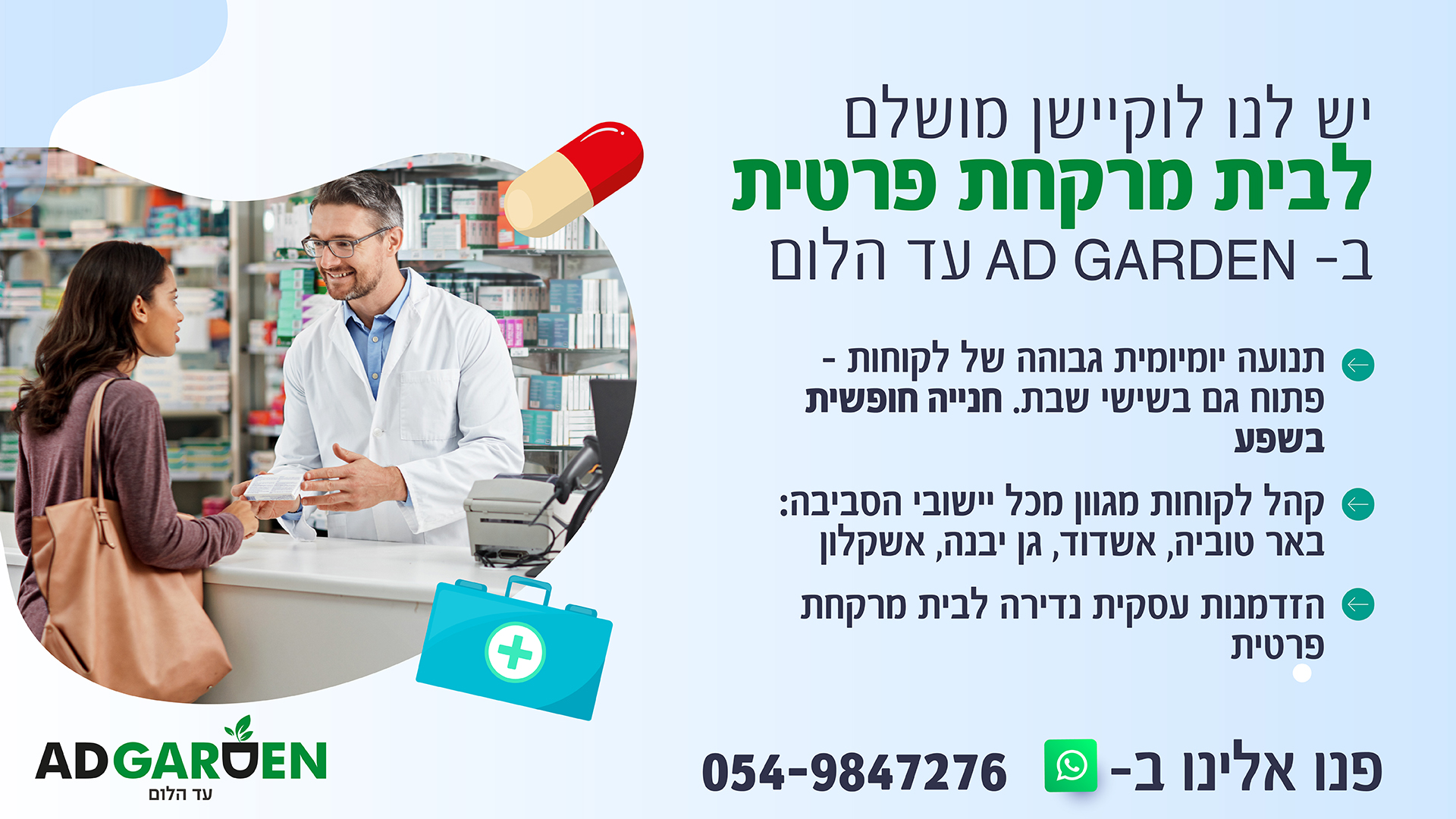 יש לנו לוקיישן מושלם לבית מרקחת פרטית באדגרדן עד הלום תנועה יומיומית של לקוחות פתוח גם בשישי-שבתץ חניה חופשית בשפע קהל לקוחות מגוון מכל ישובי הסביבה באר טוביה, אשדוד,גן יבנה,אשקלון הזדמנות עסקית נדירה לבית מרקחת פרטית פנו אלינו ב054-9847276